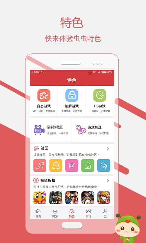 毛毛虫助手官方版截图3