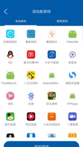 蘑菇加速器经典版截图1