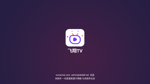 飞翔tv直播纯净版截图2