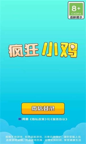 疯狂小鸡免费版截图1