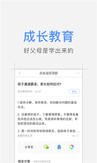 升学头条极速版截图3