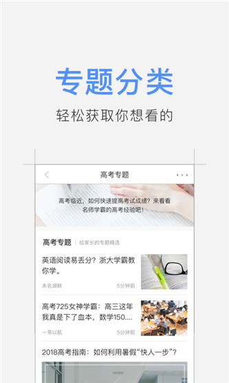 升学头条极速版截图1