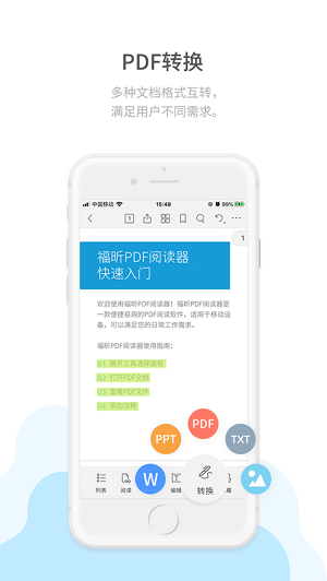 福昕PDF阅读器官方版截图1