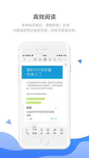 福昕PDF阅读器官方版截图3