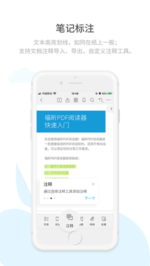 福昕PDF阅读器官方版截图2