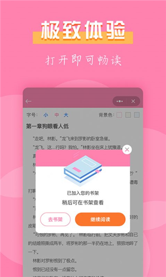 77免费小说极速版截图3