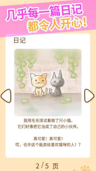 猫咪的毛免费版截图3