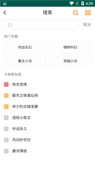 雅文小说免费版截图1