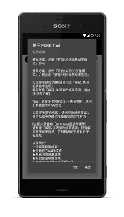 pubgtool画质助手极速版截图3