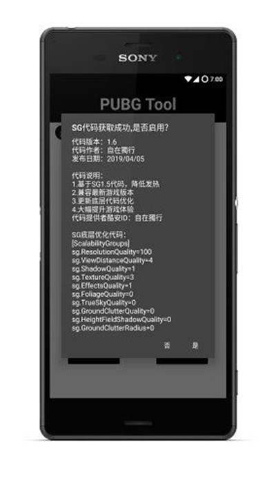 pubgtool画质助手极速版截图2