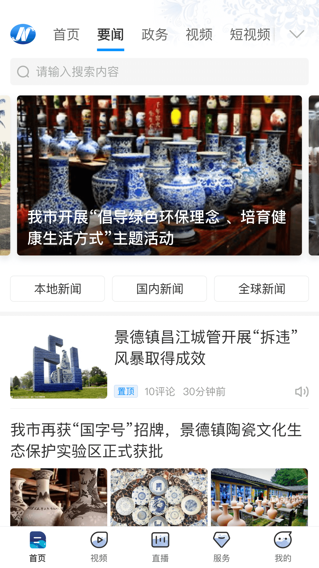 景德云媒免费版截图2