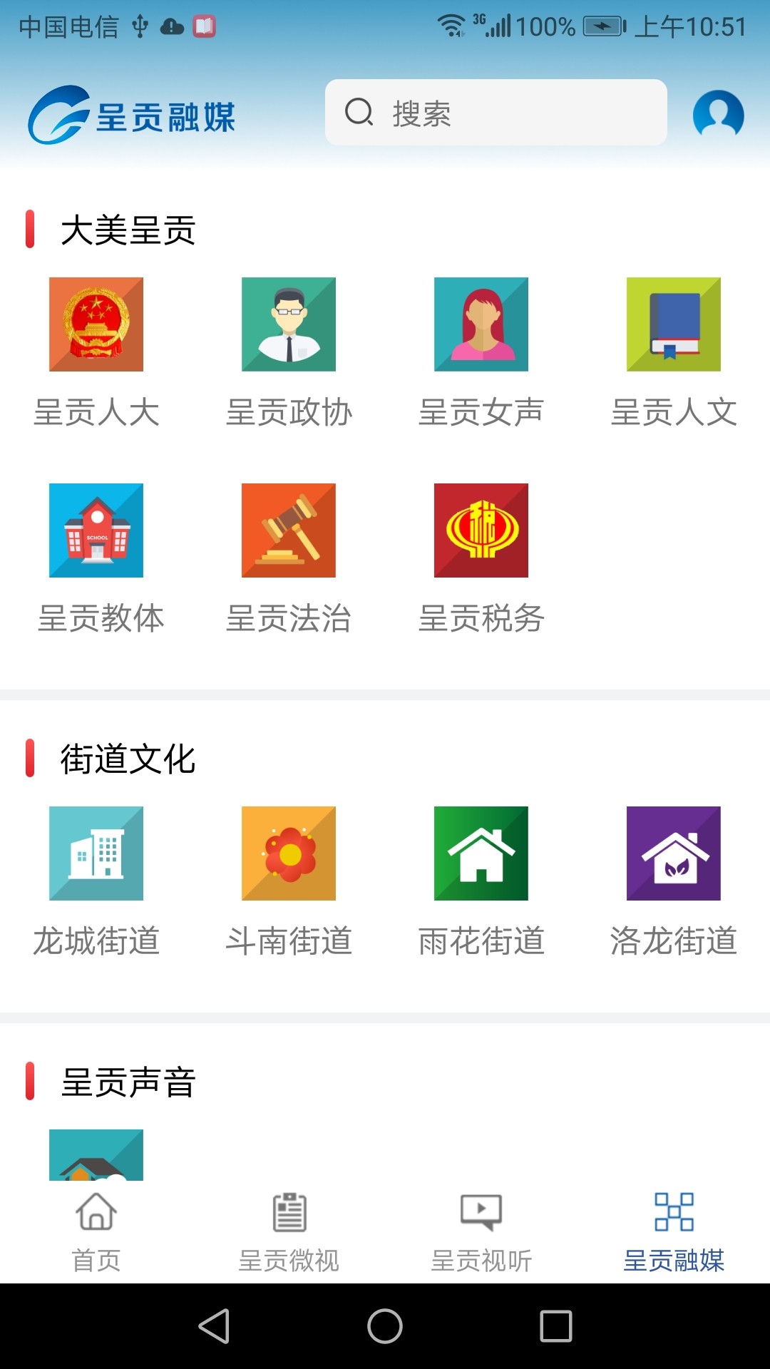 呈贡融媒安卓版截图2