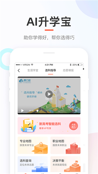 好分数学生端极速版截图3