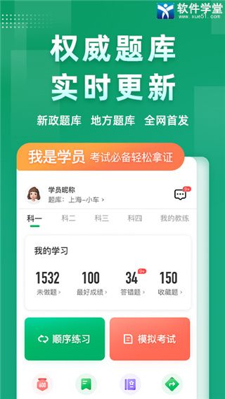 超级教练app免费版截图1