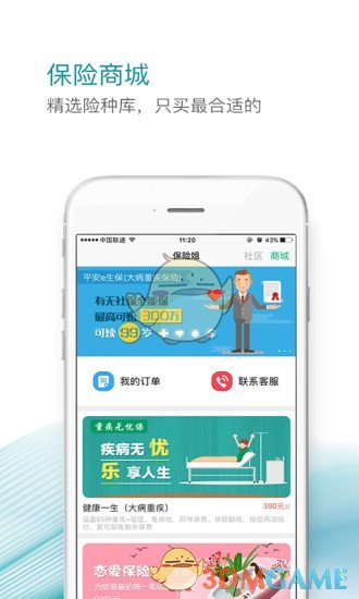 保险姐极速版截图3