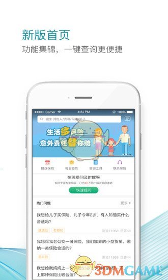 保险姐极速版截图2