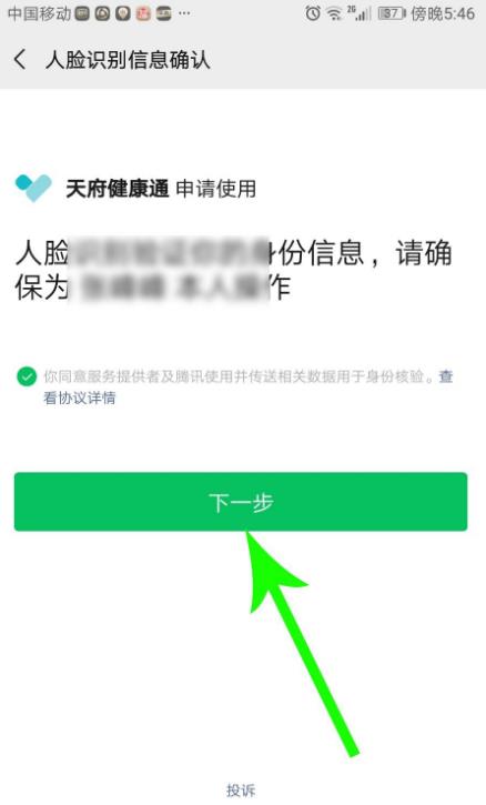 天府健康通免费版截图2