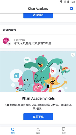 可汗学院经典版截图1