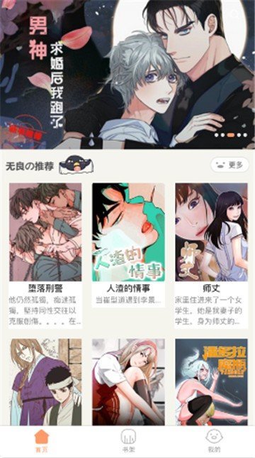 叮咚漫画极速版截图1