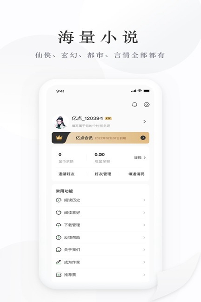 亿点免费小说官方版截图1