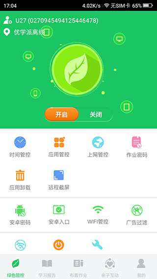 优学派免费版截图1