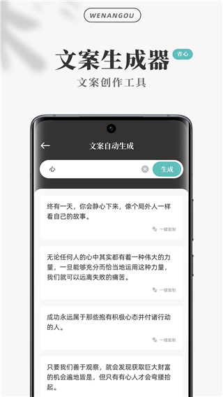 文案狗AI自动生成器官方版截图3