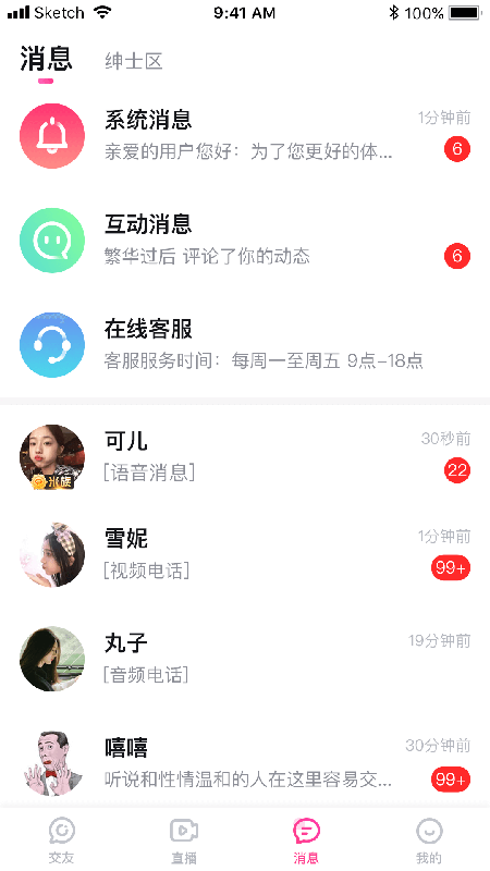 红尘直播官方版截图1