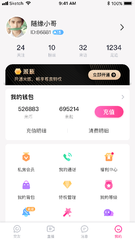 红尘直播官方版截图2