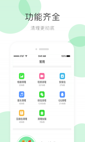 手机清理大师官方版截图1