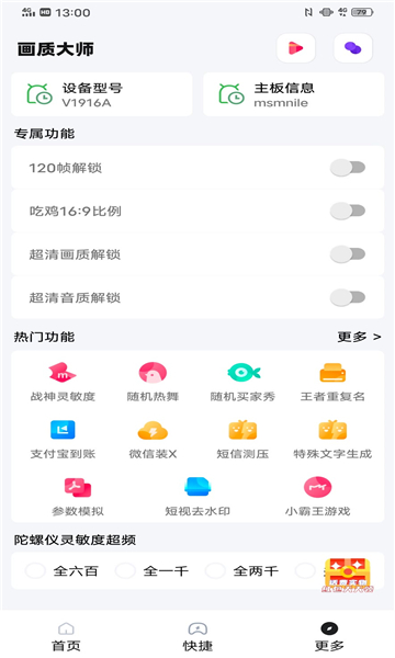 yoyopet画质助手中文版截图2