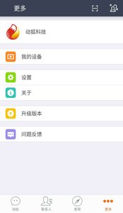 动信官方版截图1