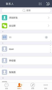 动信官方版截图2