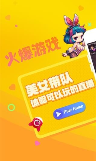 星瞳互娱破解版截图1