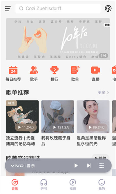 i音乐破解版截图1