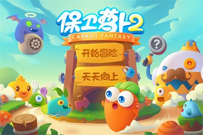 保卫萝卜2汉化版截图3