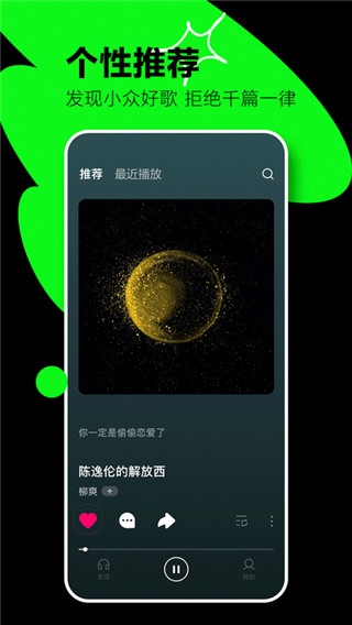 汽水音乐免费版截图1