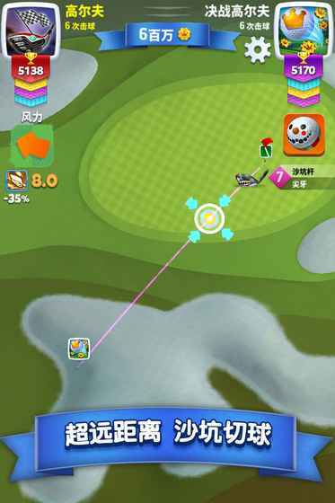 Golf Clash中文版截图2