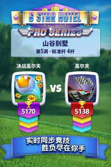 Golf Clash中文版截图3