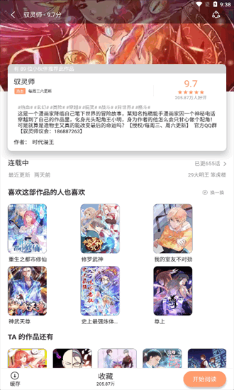 喵上漫画安卓版截图1