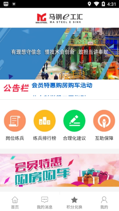 马钢e工汇经典版截图3