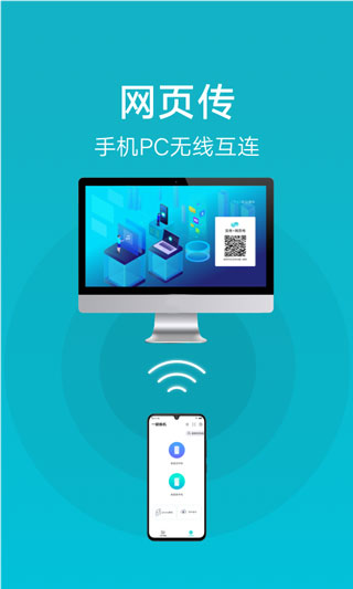 互传安卓版截图3