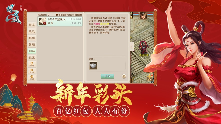 问道破解版截图1