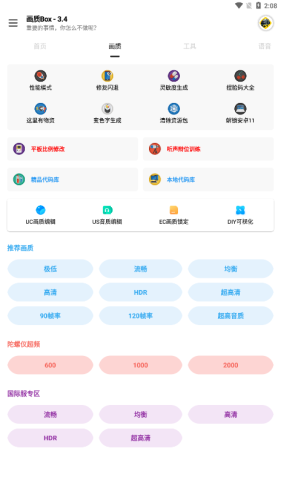 画质Box官方版截图1