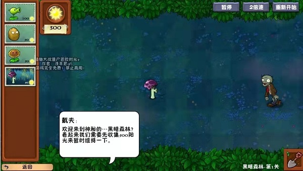 植物大战僵尸冒险时光免费版截图1