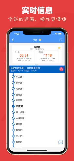 上海公交免费版截图2