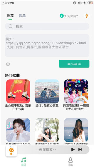 小橘音乐精简版截图3