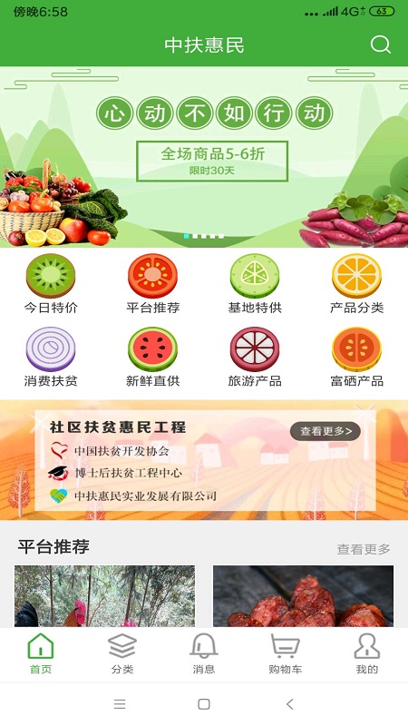 中扶惠民官方版截图3