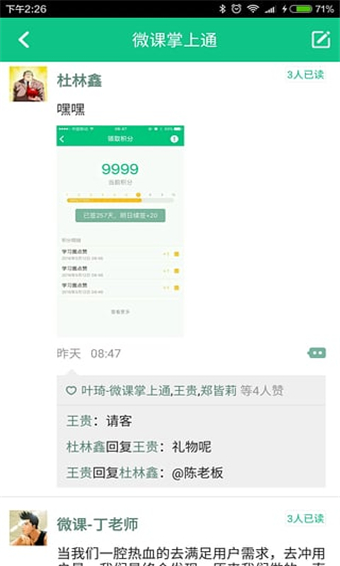 微课掌上通官方版截图3