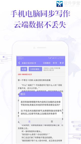 手机写小说极速版截图1