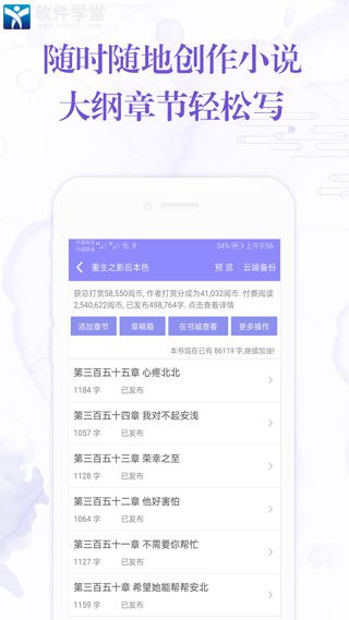手机写小说极速版截图3